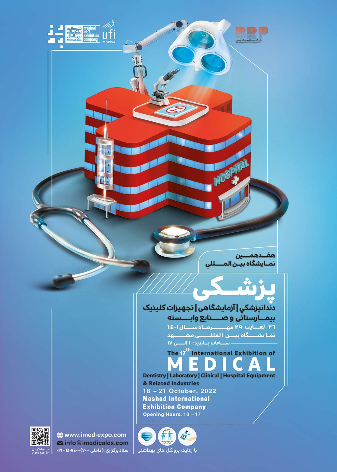 طراحی پوستر پزشکی برای هفدهمین نمایشگاه بین المللی