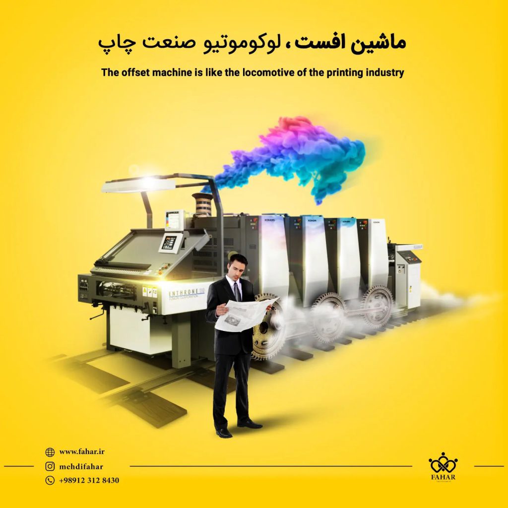 پوستر خلاقانه با موضوع دستگاه چاپ افست