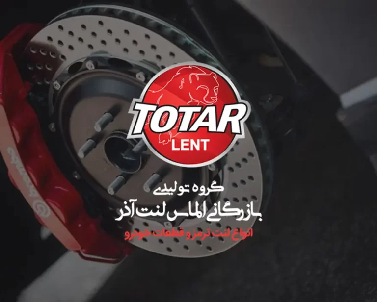 نمونه کار طراحی سایت توتار لنت Totarlent